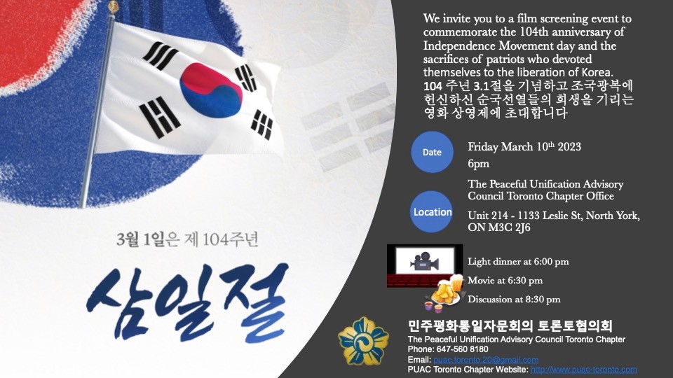 Read more about the article 104주년 삼일절 기념 영화 상영회 행사
