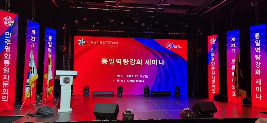 제21기 민주평통, ‘통일역량 강화 세미나’ 개최
