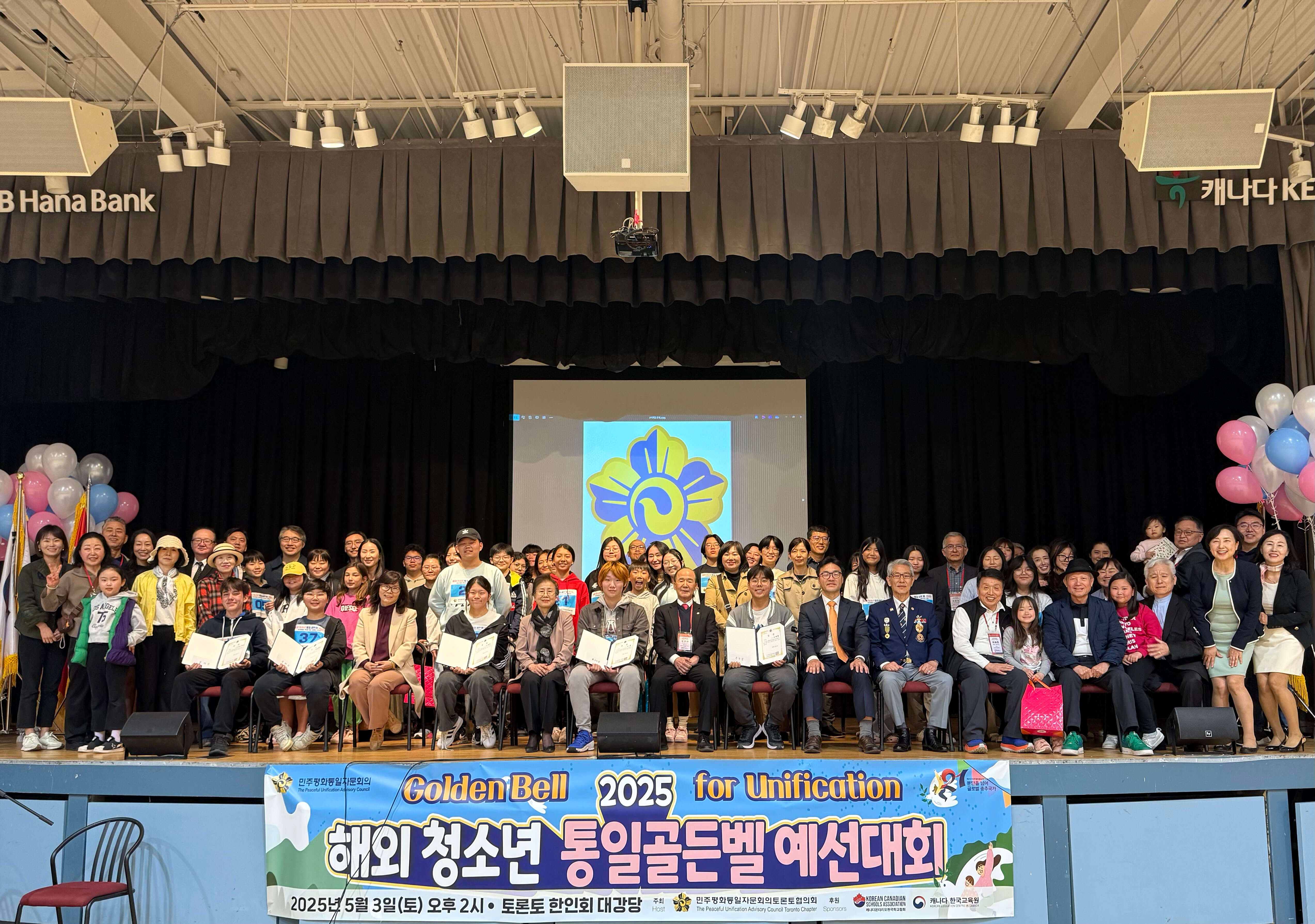Read more about the article 2025 토론토 협의회 – 해외 청소년 골든벨 예선전